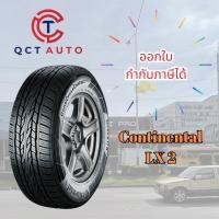 ราคา (เช็คสต็อคก่อนสั่ง) !!!!! ยางออฟโรด Continental ลาย Cross Contact LX2 (19194845032)