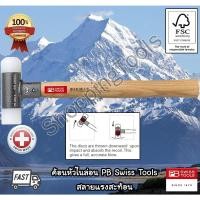 ราคา PB Swiss Tools ค้อนหัวไนล่อน ตีไม่สะท้อน รุ่น PB 300 ด้ามไม้ Hickory Wood หน้ากว้าง 32 - 60 mm. (16690291330)