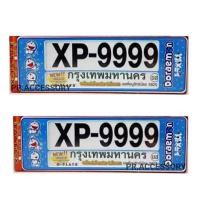 ราคา กรอบป้ายทะเบียนกันน้ำ DORAEMON 1 ยาว-ยาว (5391193322)
