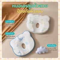 ราคา Daisy หมอนหัวทุยเด็ก หมอนหลุม หมอนป้องกันหัวแบน Baby Pillow หมอนเด็ก เหมาะสำหรับ 0-18m (Memory Foam) (56410430738)