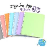ราคา สมุดสันห่วง สมุดโน๊ต Elephant ตราช้าง ขนาด B5 40แผ่น 70แกรม ปกพลาสติก (5639772011)