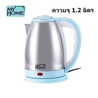 ราคา กาต้มน้ำร้อนไร้สาย MY HOME รุ่น 1202L (7422399724)