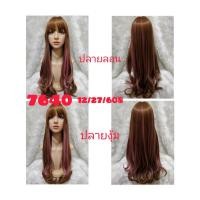 ราคา วิกยาวหน้าม้าบางสีไฮไลท์ (12684883170)