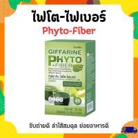 ราคา ดีท็อกซ์ลำไส้ กลิ่นน้ำผึ้งมะนาว ขับของเสีย ไฟโต ไฟเบอร์ กิฟฟารีน PHYTO-FIBER GIFFARINE DETOX (54259849085)