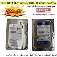 ราคา [มือสอง]HDD SATA 3.5" ความจุ 250 GB/7200rpm มือสองคละยี่ห้อ สำหรับใส่เครื่องคอมพิวเตอร์PCตั้งโต๊ะ (45909631999)