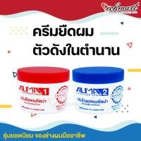 ราคา ครีมยืดผมถาวร อัลม่า 300 กรัม | Alma Hair Straightening Cream (5954948442)