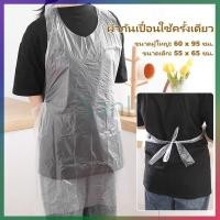 ราคา Sanli เอี๊ยมพลาสติกใช้แล้วทิ้ง ผ้ากันเปื้อนใช้ครั้งเดียว เอี๊ยมทำอาหาร ผ้ากันเปื้อนป้องกันมลภาวะ ใช้งานง่าย (44126580210)