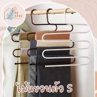 ราคา ไม้แขวนตัวS ไม้แขวน กางเกง ที่แขวนกางเกง สแตนเลส 5 ชั้น เอนกประสงค์ (22717723671)