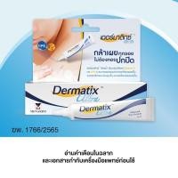 ราคา เดอร์มาติกซ์ อัลตร้า เจล Dermatix Ultra Gel ❤️พร้อมส่งจากร้านยา❤️ ขนาด 5g / 9g / 15g ลดรอยแผลเป็น (25606791837)