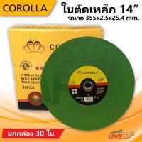 ราคา (ยกกล่อง 30 ใบ) ใบตัดไฟเบอร์ 14นิ้ว ( สีเขียว ) ตัดสแตนเลสอย่างดี ใบตัดเหล็ก หนา2.5mm. (10660026889)