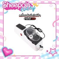 ราคา เครื่องลับมีดไฟฟ้า ที่ลับมีด สายUSB แท่นลับมีด ที่ลับมีด ลับกรรไกร ที่ลับคมใบมีดอัตโนมัติ Sheepola.every (25582504727)