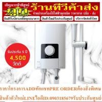 ราคา เครื่องทำน้ำอุ่น PANASONIC รุ่น DH-4NS1TW ขนาด 4,500 วัตต์ (25113593310)