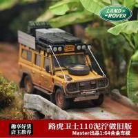 ราคา [พร้อมสต็อกขายร้อน] ที่ดิน รถแลนด์โรเวอร์ ผู้ปกป้อง 110 รุ่นรุ่นเก่ามาสเตอร์โรงงานเดิม 1: 64 อูฐถ้วยรุ่นโคลนจําลองรถรุ่น (45707712106)