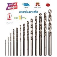 ราคา ดอกสว่านเจาะเหล็ก เจาะไม้ SMIC 1/64 1/32 3/64 1/16 5/64 3/32 7/64 1/8 9/64 5/32 11/64 3/16 13/64 7/32 15/64 1/4 แท้100% (9144382815)