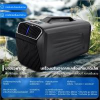 ราคา เครื่องปรับอากาศเคลื่อนที่แบบพกพา 1P ปริมาณอากาศ คอมเพรสเซอร์เครื่องทำความเย็นแบบออลอินวัน เสียงต่ํา (24433289295)