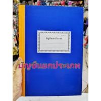 ราคา บัญชีแยกประเภท​ ทะเบียนแยกประเภท​ สมุดบัญชีแยกประเภท 131021 13-10-21 (4878005604)