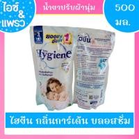 ราคา ไฮยีน น้ำยาปรับผ้านุ่ม กลิ่นซอฟท์ไวท์ 500 มล. (28821684814)