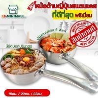 ราคา หม้อสแตนเลส หม้อญี่ปุ่น (ขนาด18/20/22ซม) หม้อด้ามสแตนเลส มีด้ามจับ กระทะสแตนเลสสไตล์ญี่ปุ่น (10991456474)