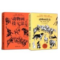 ราคา วาดภาพสัตว์ หนังสือสอนวาดรูป เทคนิคการวาดภาพ สัตว์ The Art of Animal Drawing สอนวาดภาพ ศิลปะ หนังสือ การเคลื่อนไหว (47610165391)