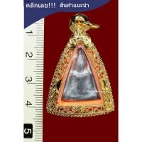 ราคา พระสมเด็จนางพญา ปี2514 หลวงปู่โต๊ะวัดประดู่ หลวงพ่อสุดวัดกาหลง ปลุกเสก ประกันแท้ (46106614622)