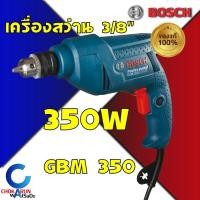 ราคา Bosch สว่านไฟฟ้า บ๊อช รุ่น GBM 350 Professional 10มิล 3/8" เครื่องสว่าน สว่าน (9959017355)