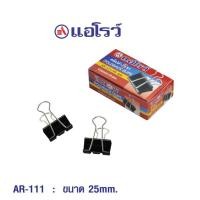 ราคา ARROW ตราแอร์โรว์ คลิปดำ AR-111 25 มม. 12 ตัว/กล่อง (7438229528)