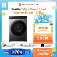 ราคา XIAOMI Smart Washer Dryer ครื่องซักอบผ้าฝาหน้า ซัก 10.5Kg อบ 7Kg สีเทาเข้ม รุ่น มอเตอร์ Inverter Direct Drive ประหยัดไฟ (44007521129)