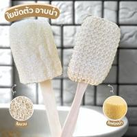 ราคา ใยขัดตัว ใยบวบด้ามไม้ ใยขัดตัวเชือกถัก ด้ามไม้ มี 2 ตัวเลือก ใช้ทำความสะอาดผิวกาย ผลัดเซลล์ผิว (27186912618)