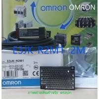 ราคา E3JK-R2M1 *OMRON* สินค้าใหม่ SALES มีจำนวนจำกัด (22173330217)