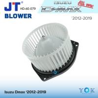 ราคา JT โบเวอร์แอร์ Isuzu D-Max Allnew 2012-2019 ดีแมก ออลนิว โบลเวอร์แอร์ พัดลมแอร์ โบเวอร์ (26608145320)
