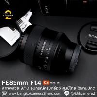 ราคา FE85mm F1.4 GM อุปกรณ์ครบกล่อง Sony Gmaster GM เลนส์โซนี่ (57952009124)