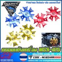 ราคา ครอบแคร้งเครื่องมิเนียม MSX-125 / MSX-125 SF (2667654702)
