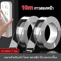 ราคา กาว กาวสองหน้า กาว 2 หน้า 10m กาว2หน้า กาวใส กาวนาโน เทปกาวสองหน้านาโน กาวสองหน้าแบบใส ใช้งานได้อเนกประสงค์ (40423154474)