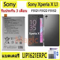 ราคา Original แบตเตอรี่ SONY Xperia X / L1 F5121 F5122 F5152 G3313 battery LIP1621ERPC 2620mAh รับประกัน 3 เดือน (19451262556)