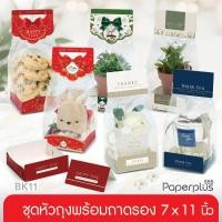 ราคา 555paperplus กระดาษปิดปากถุงขนม พร้อมถาด 7x11 นิ้ว ใช้คู่ถุงจีบ 7x11 นิ้ว ชุดหัวถุงและถาดรอง (20ชุด) ไม่รวมถุง (BK11) (3277430189)