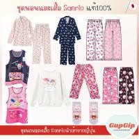 ราคา เสื้อ ชุดนอนและกางเกงซานริโอ้ Sanrio (พร้อมส่งในไทย) ของแท้นำเข้าจากญี่ปุ่น (53256341697)