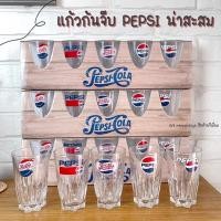 ราคา แก้วเป็บซี่ Pepsi ลายไม่ซ้ำ พร้อมกล่องแพคเกจ (12520659175)