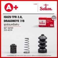 ราคา ชุดซ่อมครัชล่าง Isuzu TFR 2.8, DRAGONEYE 7/8 (SKT-82131) Seikenแท้!! (22085332965)