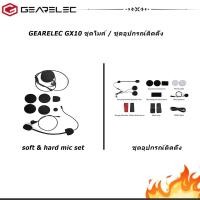 ราคา GEARELEC GX10 อินเตอร์คอมบลูทูธติดหมวกกันน็อค ชุดไมค์ / ชุดอุปกรณ์ติดตั้ง (28277879408)