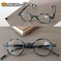 ราคา แว่นสายตายาว แนววินเทจ แว่นตาอ่านหนังสือ แว่นสายตาแนวแฟชั่น สายตายาว แว่นยาว (7532229585)