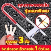 ราคา ที่ล็อคล้อ กุญแจล็อคล้อ รูปตัวยู แบบยาว มาพร้อมกุญแจ 3 ดอก มีคุณภาพ แข็งแรง ทนต่อการสึกหรอ U-lock ฮาร์ดแวร์ล็อครูปตัวยู (55402718552)