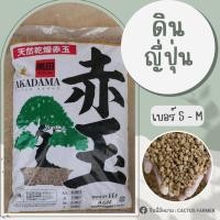 ราคา ดินญี่ปุ่น อะคาดามะ อคาดามะ Akadama (14632863895)