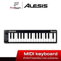 ราคา Alesis QMINI มิดี้คีย์บอร์ดใบ้ คีย์บอร์ดไฟฟ้า 25 Key แบบ USB Midi Keyboard Controller (ProPlugin) (11163894864)
