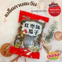 ราคา เมล็ดทานตะวันอบรสพุทราจีน (500กรัม) (40464991254)