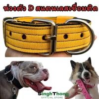 ราคา Singhthong ปลอกคอสุนัขใหญ่ ปลอกคอหมาใหญ่ ปลอกคอหมา ปลอกคอสุนัข 1.5 นิ้ว (28924823435)