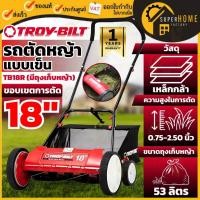 ราคา TROY-BILT รถตัดหญ้าแบบเข็น รุ่น 18 นิ้ว มีถุงเก็บหญ้า รถเข็นตัดหญ้าสนาม ตัดหญ้าไม่ใช่เครื่องยนต์ Lawn Mower 18 นิ้ว (25014847968)