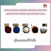 ราคา ปุ่มแสกนด์นิ้วมือ HUAWEI NOVA 3I/ NOVA 3E/NOVA 2I/NOVA 3/Y9 2018/MATE 20 PRO/NOVA 4/Y9 2019/Y9 Prime (3273079167)