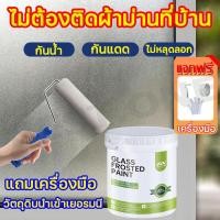 ราคา ใช้ได้ดีกว่าสติ๊กเกอร์10เท่า Frostedt สีเคลือบกระจกฝ้า สติ๊กเกอร์ติดกระจก ฟิล์มฝ้าขุ่น Water based paint (27385421824)