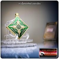 ราคา เหรียญ พรหมจตุรทิศ พระอาจารย์วีรพล วัดตลิ่งชัน จ.สระบุรี (22464586911)