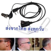 ราคา หูฟัง สายน้ำเกลือ แบบ ลม สำหรับ วิทยุ สื่อสาร mic FBI หูฟังวิทยุสื่อสาร หูฟังfbi (6451113570)